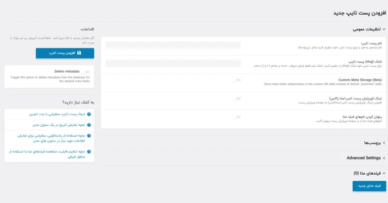 ساخت پست تایپ سفارشی در جت انجین (JetEngine Post Type)